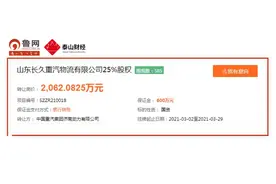 聚焦主业！山东重工拟“卸载”长久重汽物流图片