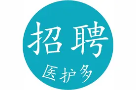 「四川」仁寿县医疗卫生事业单位招聘公告（截止12.17）图片