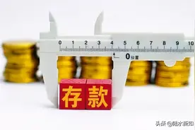 为护住老百姓的钱袋子，银行又叫停一类存款，以后恐怕不能再存了图片