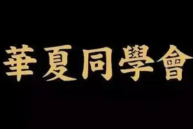 中国顶级四大商会图片