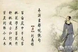 「哲哥读唐诗」 刘禹锡《再游玄都观》图片