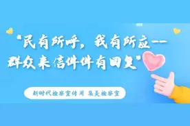 新时代检察宣传周|你滴答滴答me 我哗啦哗啦you图片