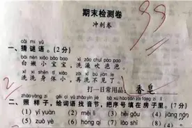 一年级学霸99分试卷走红，写字却让人笑翻：凭一己之力倒扣1分图片