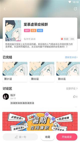一款非常精彩的漫画阅读软件
