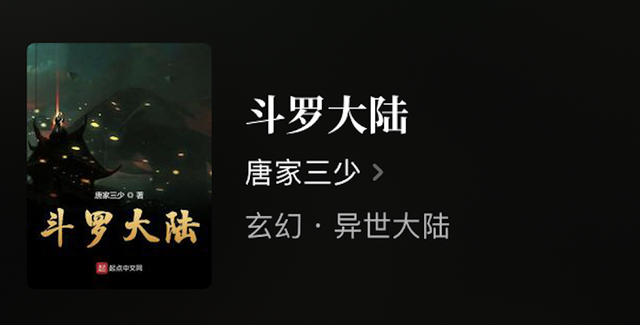 求小说100万字以上的（强推10本斗罗大陆题材玄幻小说）