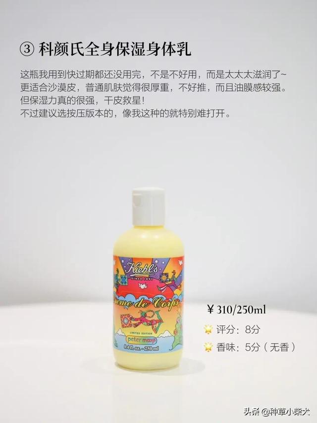 科颜氏身体乳有股怪味