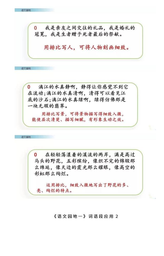 六年级语文上册课后答案与语文园地答案