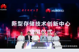 大揭秘！华中科技大学为何备受华为青睐，这三大理由让你信服！图片