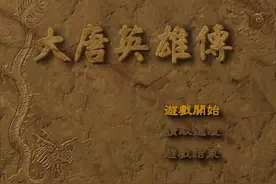 中国游戏史上最经典的8款国风游戏！肯定有你没玩过的！图片