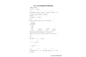 2021年辽宁省抚顺市中考数学真题及解析图片