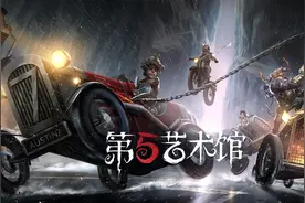 第五艺术馆《第五人格》同人创作大赛投票今日开启图片
