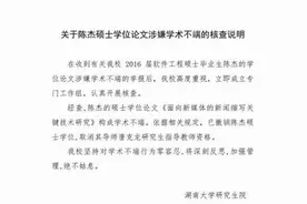 湖南大学，论文抄袭！湖大，你到底是怎么了？图片
