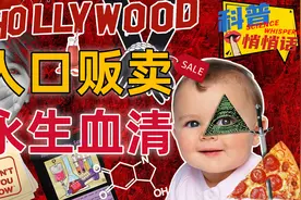 西方明星政客不老奥秘，竟与海地人口拐卖有关？答案都在血液中图片