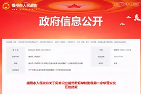 定了！福州教院二附小将建新校区！设42个班图片