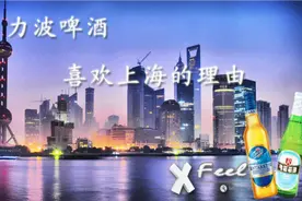 上海啤酒发展史-看上海那些已经“谢幕”了的本土啤酒图片