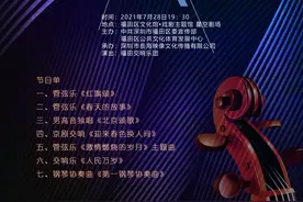 福田交响乐团 | 中外经典名曲系列音乐会免费票火热来袭！图片