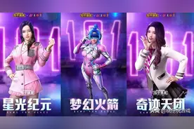 和平精英：梦幻火箭实装图，女角色还原度高，男角色盲目自信图片