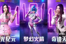 和平精英：梦幻火箭实装图，女角色还原度高，男角色盲目自信图片