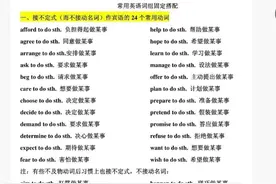 英语常用固定搭配短语图片