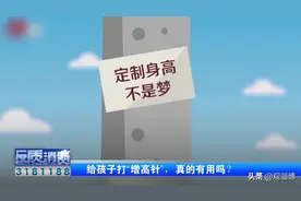 别乱来！“增高针”不是想打就能打图片