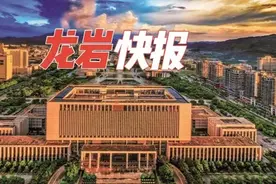 5月14日（星期四）来了！龙岩快报图片