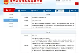 陕西省发改委：西咸新区体制机制调整不存在“降级”的问题​图片