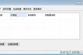 ABB机器人二次开发：基于PC SDK的控制器连接程序编写图片