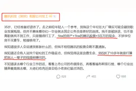 最近腾讯35岁员工薪资曝光，你这辈子还能追得上吗？图片