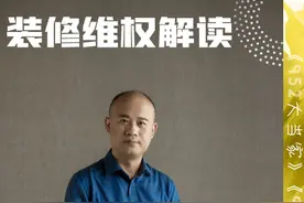 家庭装修遭遇陷阱，贵阳人应该如何维权？图片