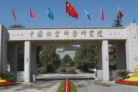 2021年中国林科院博士研究生招生专业目录详情图片