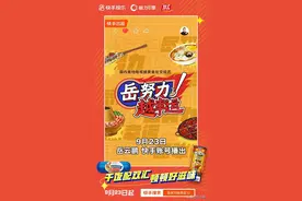 快手《岳努力越幸运》获众多品牌加盟，岳云鹏孙越领衔打造多元美食场景营销图片