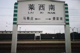 看图：莱西南站，蓝烟铁路沿线一座老火车站的风光图片