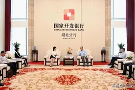 东湖高新区与国开行湖北省分行开展合作，推进东湖科学城建设图片