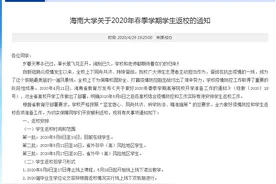 最新！海南19所高校开学时间确定！图片