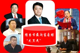 烟台市杀出8匹“大黑马”：坐拥291亿财富，“超级牛散”成大赢家图片