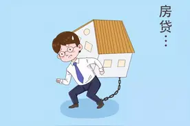 弃房断供现象越来越多，专家建议：取消住房贷款，买不起的人别买图片