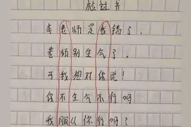小学生上课写“藏头诗”气晕老师，班主任：下课来我的办公室图片
