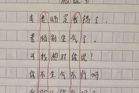 小学生上课写“藏头诗”气晕老师，班主任：下课来我的办公室图片