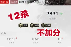 永劫无间：12杀加0分？新版本加分机制惹争议，排位难度大增图片