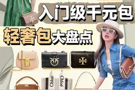 千元也能买大牌？性价比包包推荐图片
