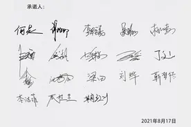 何炅带领众艺人签署承诺书字迹引热议：龙飞凤舞的，给粉丝签名呢图片