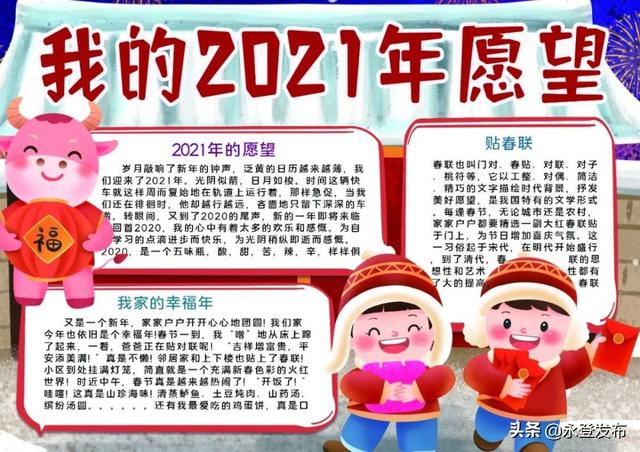 元旦节手抄报+习俗+谚语+古诗+好词+祝福语（精选）