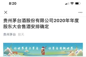 没想到，茅台的股东还能领几千块钱的福利图片