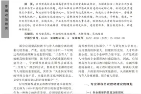 教学研究：应用型高校专业课程思政教材建设关键问题之思图片