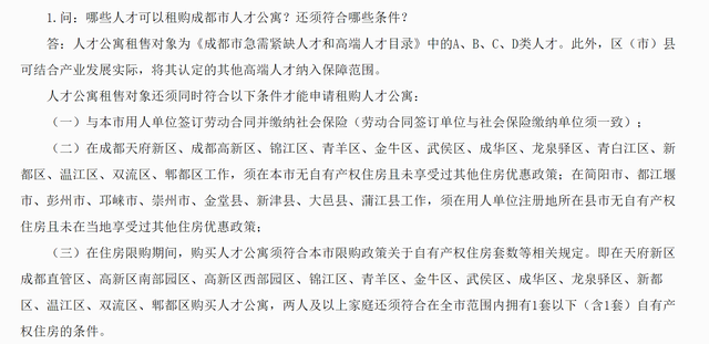 成都人才公寓详细解析