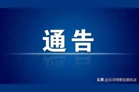 广昆高速石牙山隧道东行方向解除交通管制的通告图片