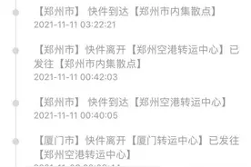 “我确实不能理解”！郑州女子反映快递到达站点后被自动退回，极兔速递回应：派件量过大图片