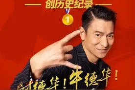华哥直播首秀破各种记录图片