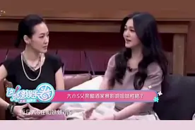 大小S父亲酗酒家暴影响姐妹性格视频封面