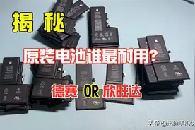 iPhone原装电池如何选择？德赛和欣旺达谁最耐用？重点看这里图片